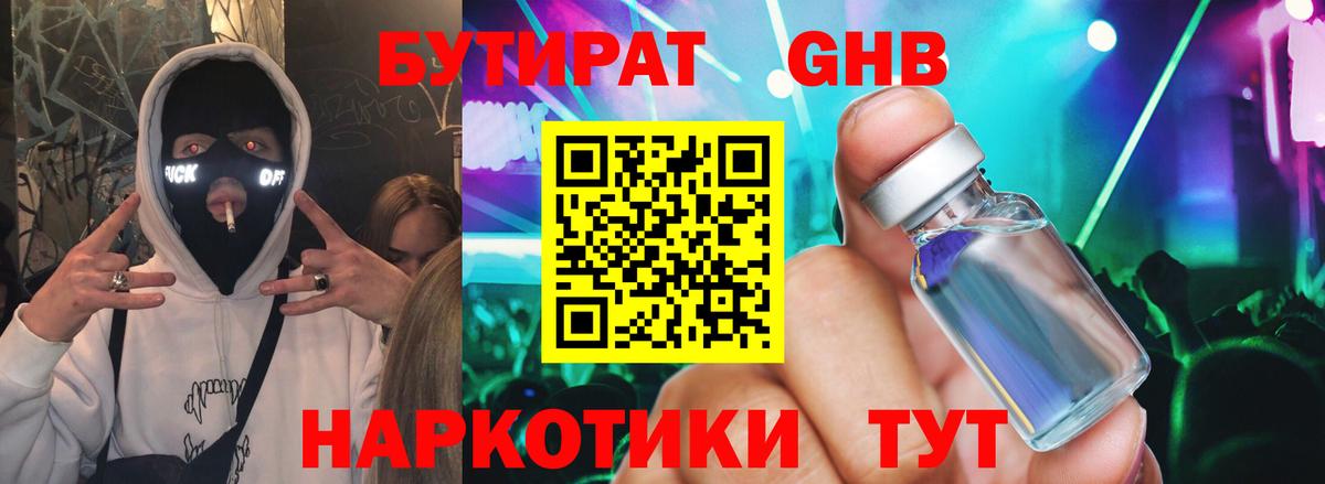 Бутират бутандиол Фролово