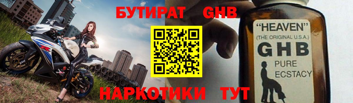 Бутират 99%  Бутират  Фролово  Вход с VPN 