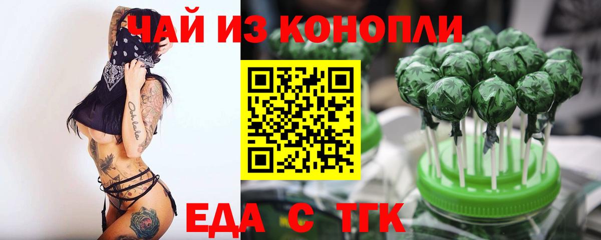 Еда ТГК конопля  Вход с VPN  Фролово 