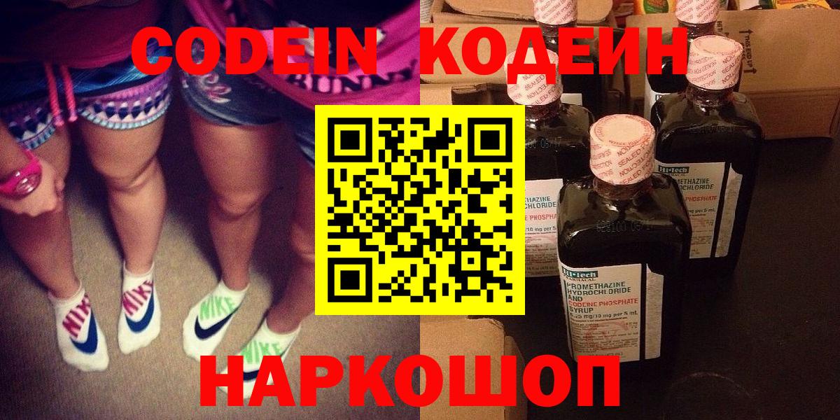 Кодеиновый сироп Lean напиток Lean (лин)  Вход с VPN  Кодеин напиток Lean (лин)  Фролово 