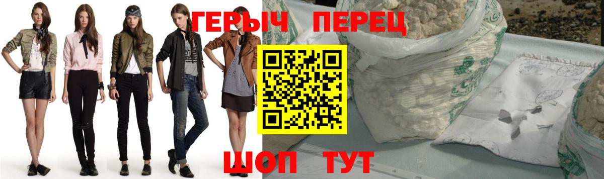 ГЕРОИН герыч Фролово