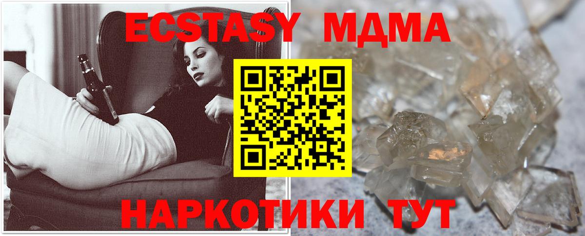 MDMA кристаллы Фролово