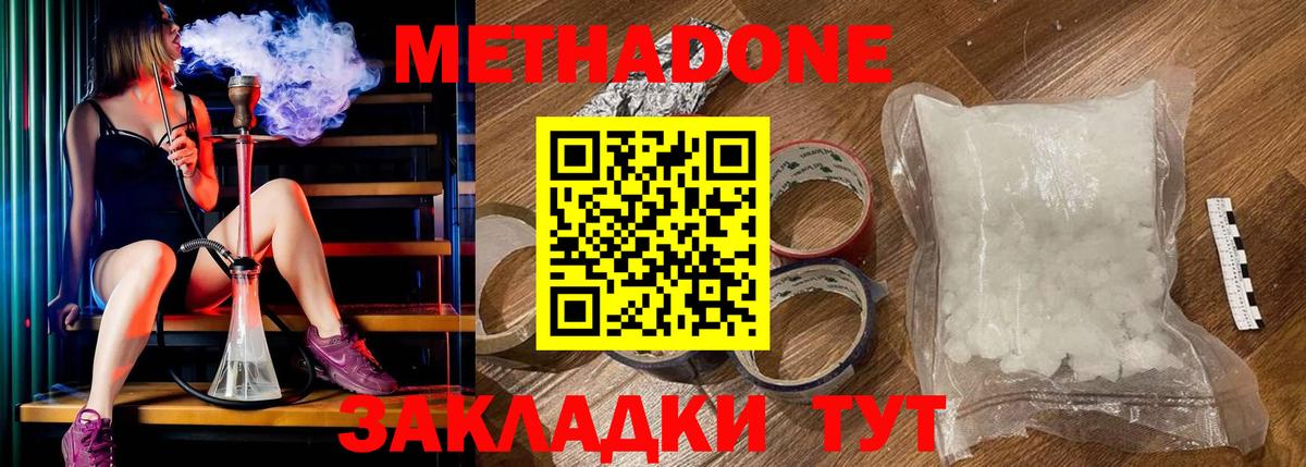 Метадон мёд  Метадон methadone  Вход с VPN  Фролово 